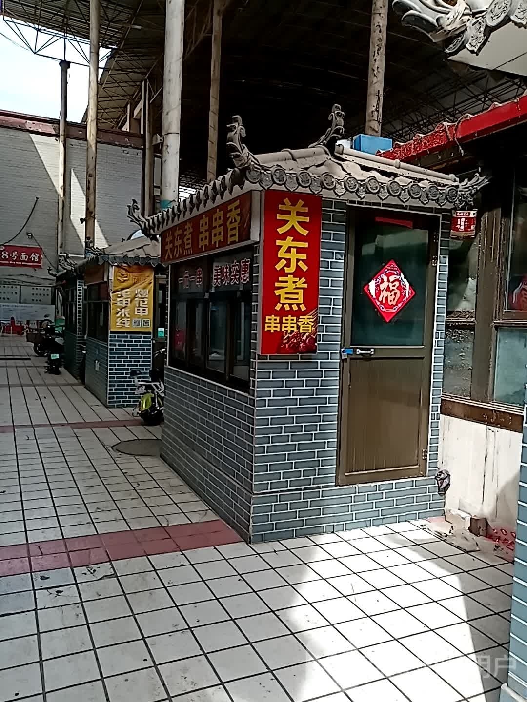 觅香老成都串串香(东方百盛店)