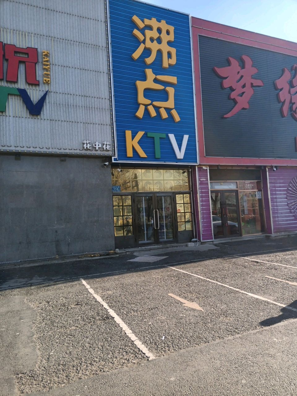 梦缘KTV(解放北路辅路店)
