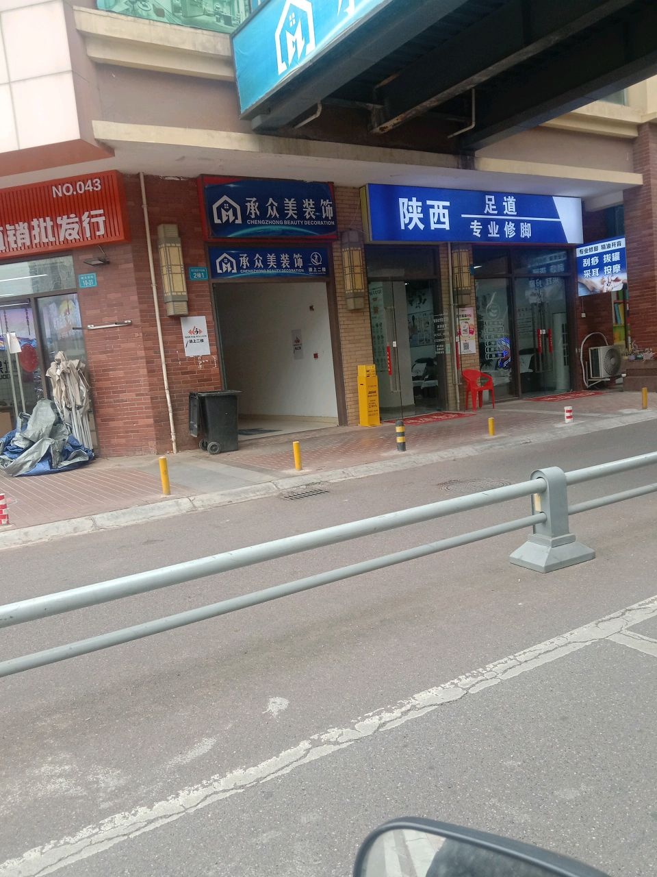 陕西足道店·专业修脚