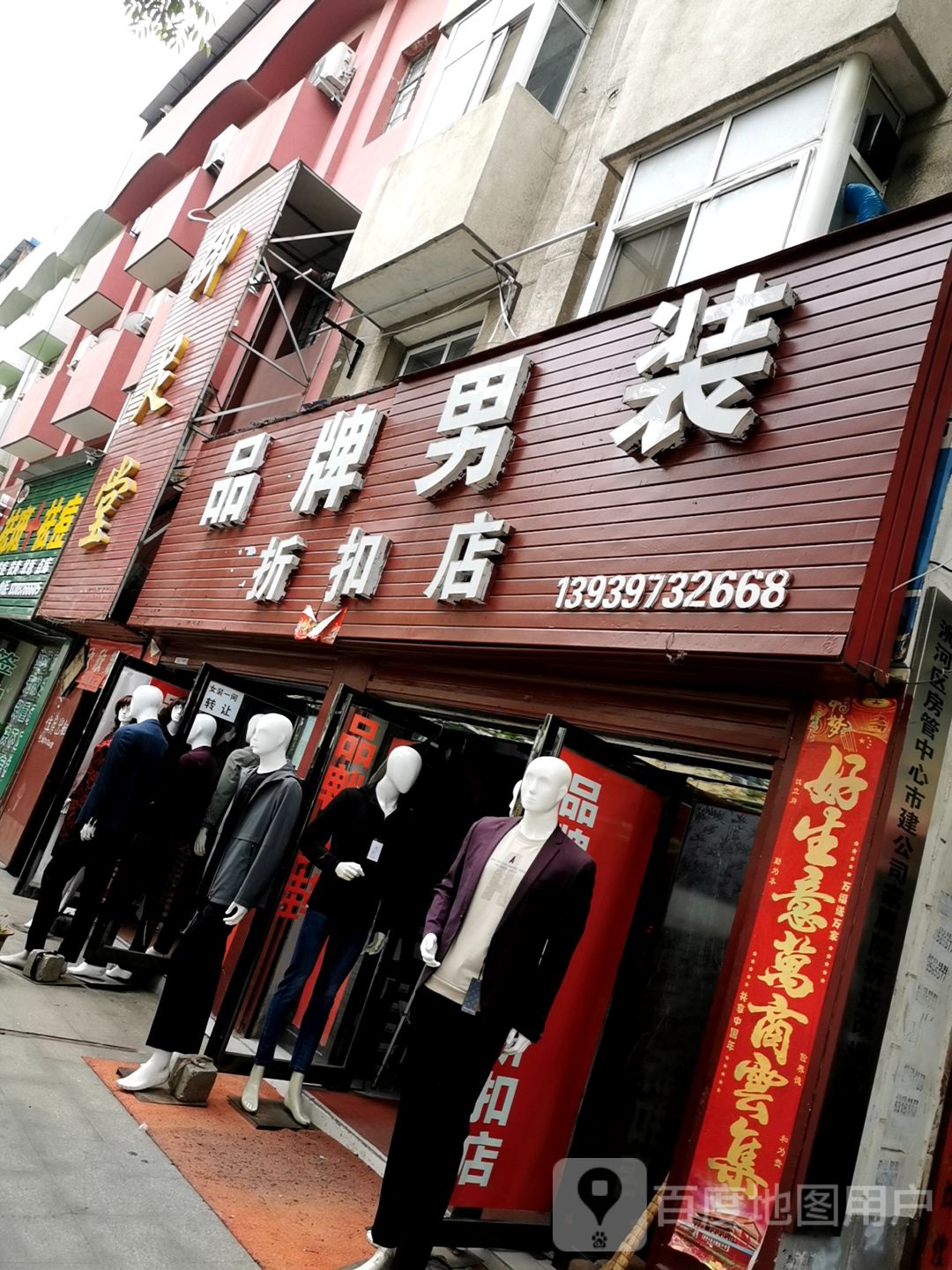 品牌男装折扣店(拱桥路店)