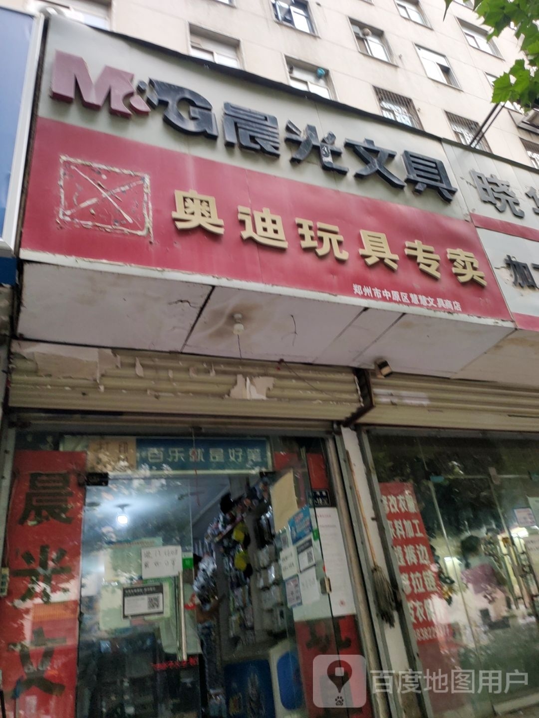 晨光文具(汝河路店)