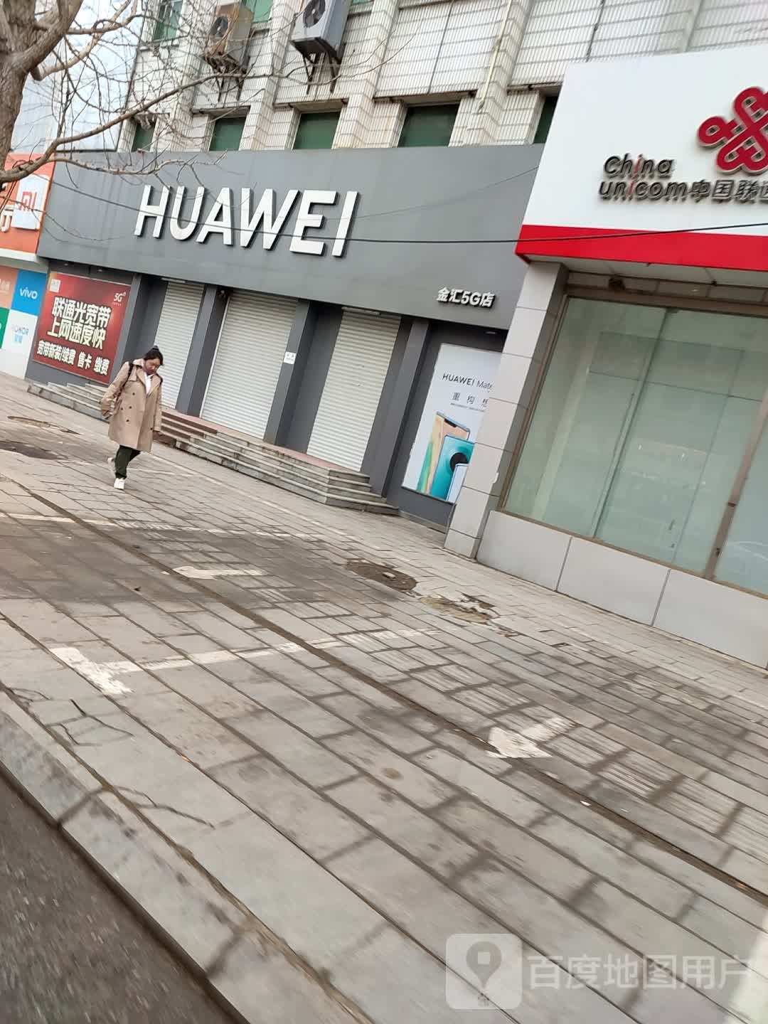 华为(国庆路店)