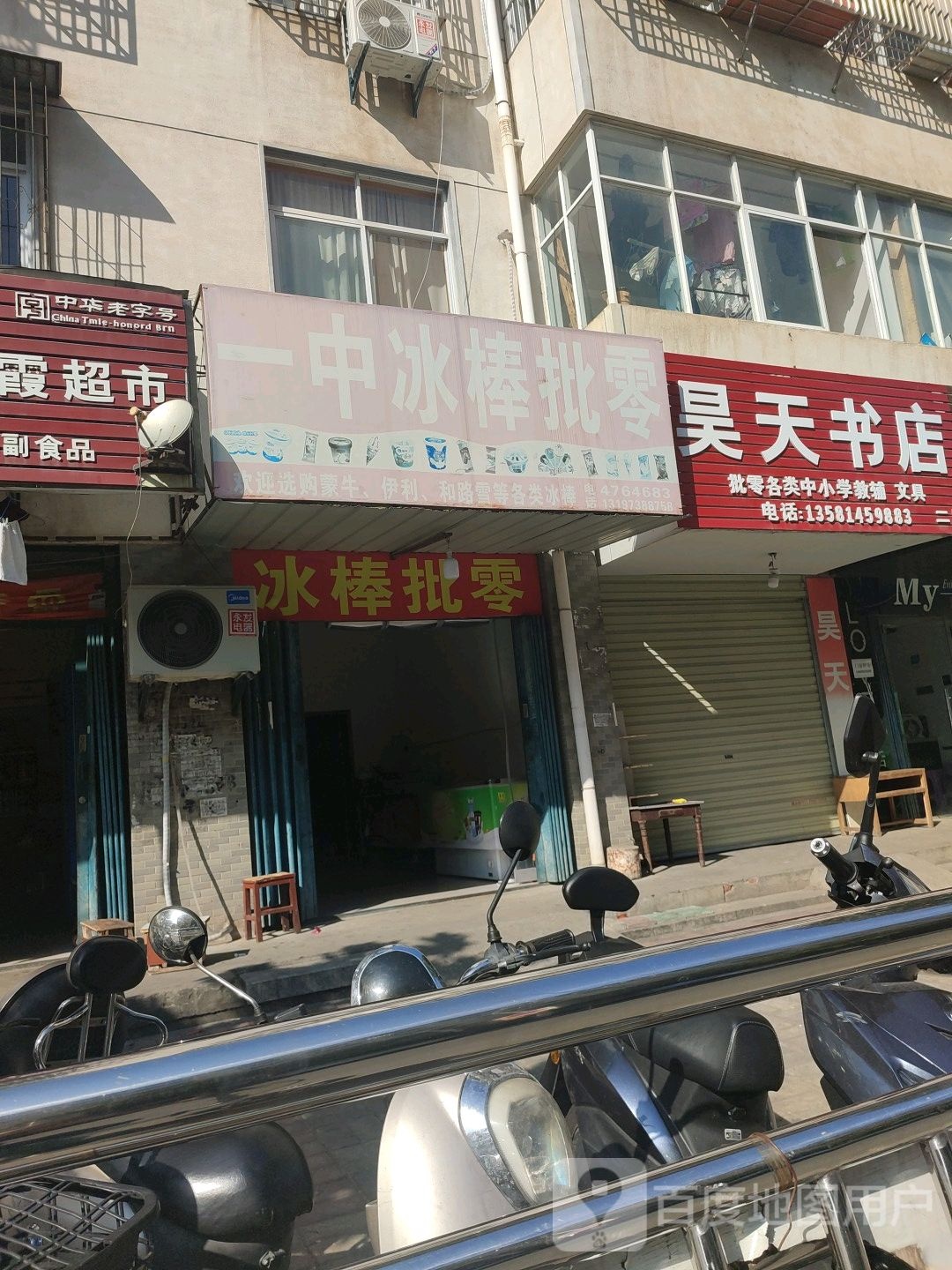 昊天书店