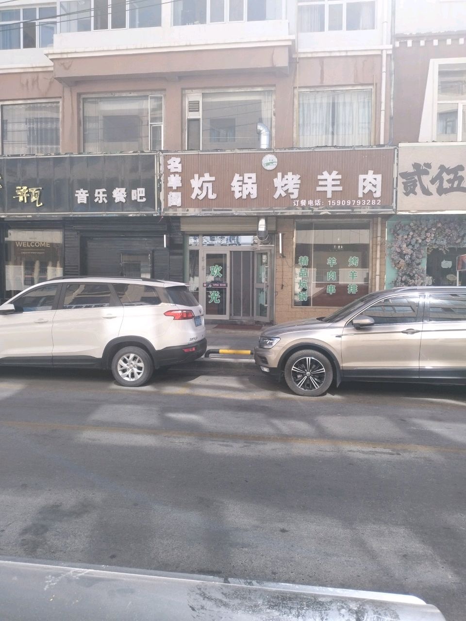 名羊阁炕锅烤羊肉