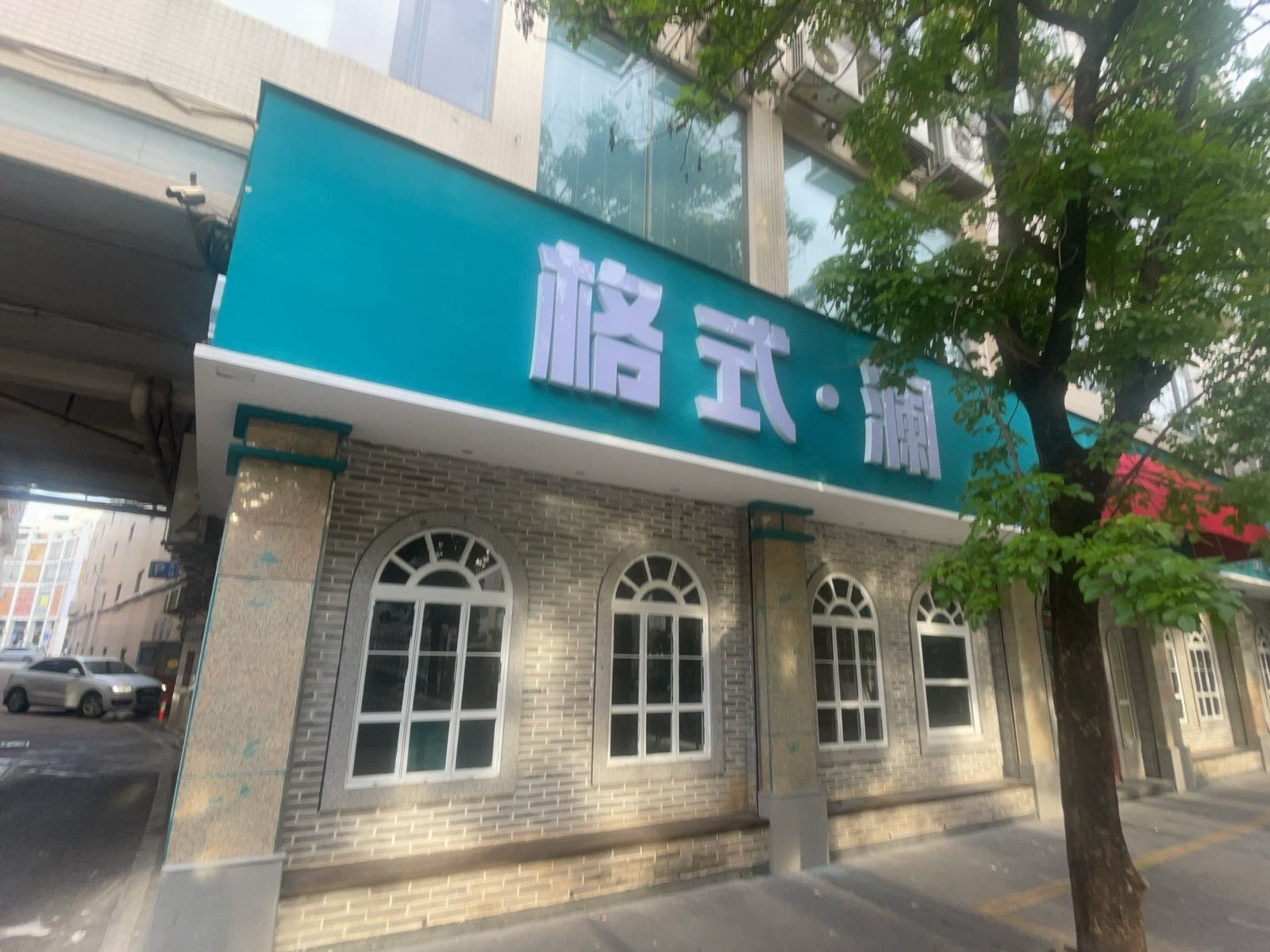 中山市石岐街道逢源路8号11-15卡