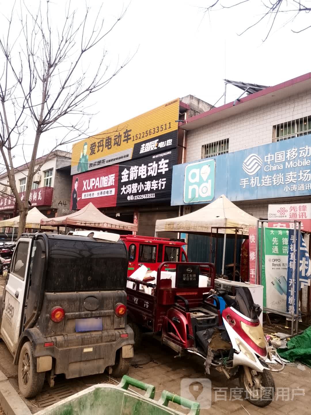 社旗县大冯营镇爱玛电动车(振兴路店)