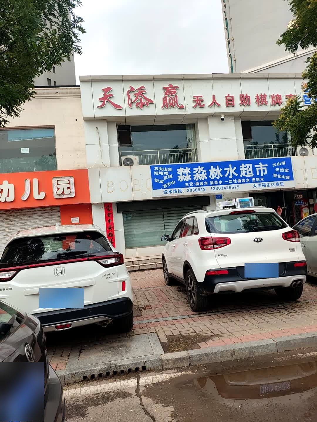 天添赢24小时无人自助棋牌室