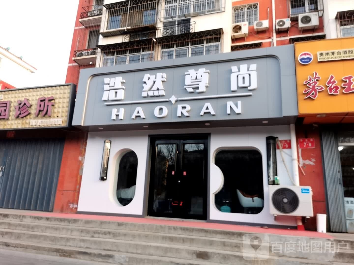 浩然尊尚