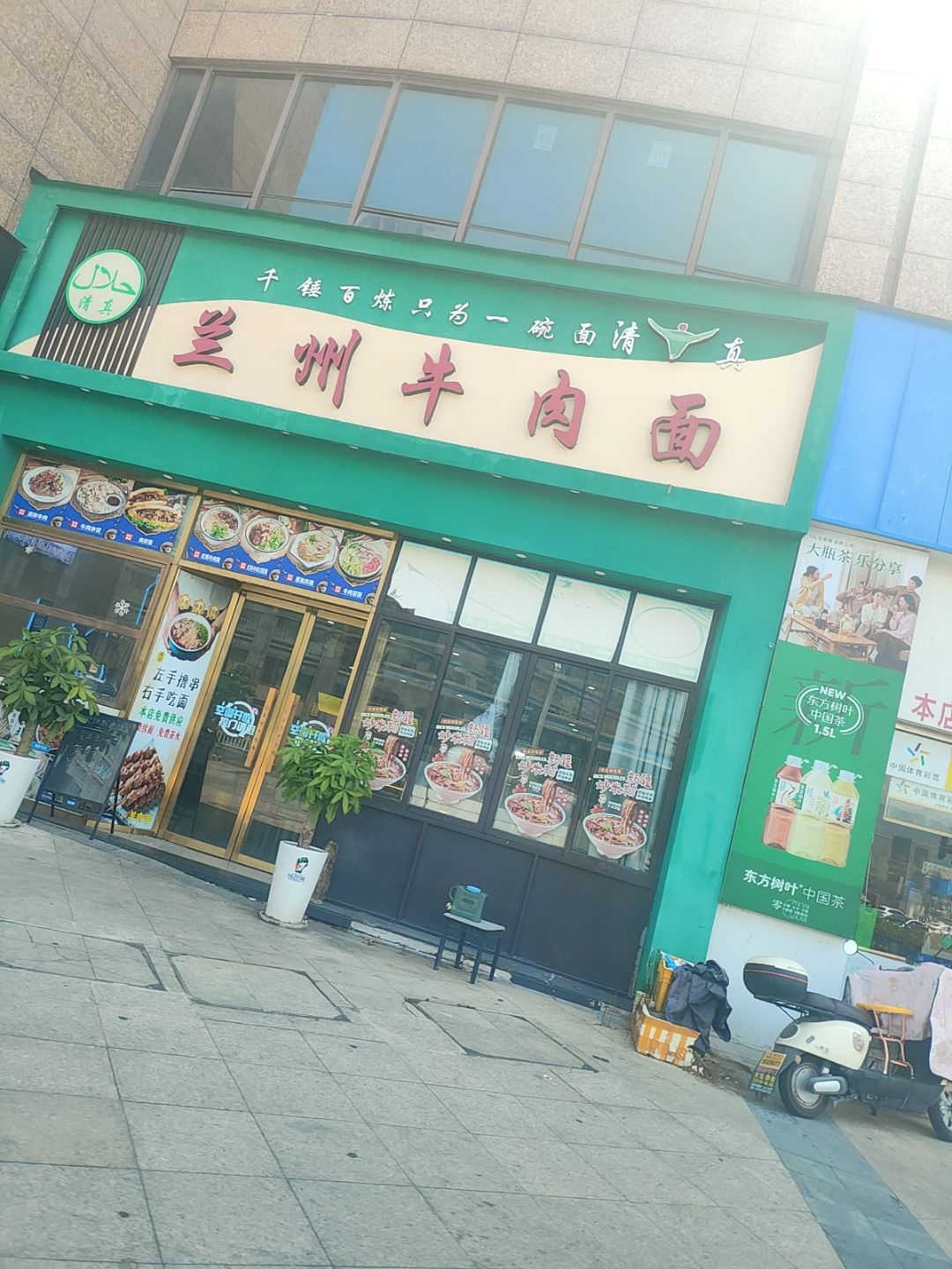 清真兰州牛肉面(东方明珠城店)