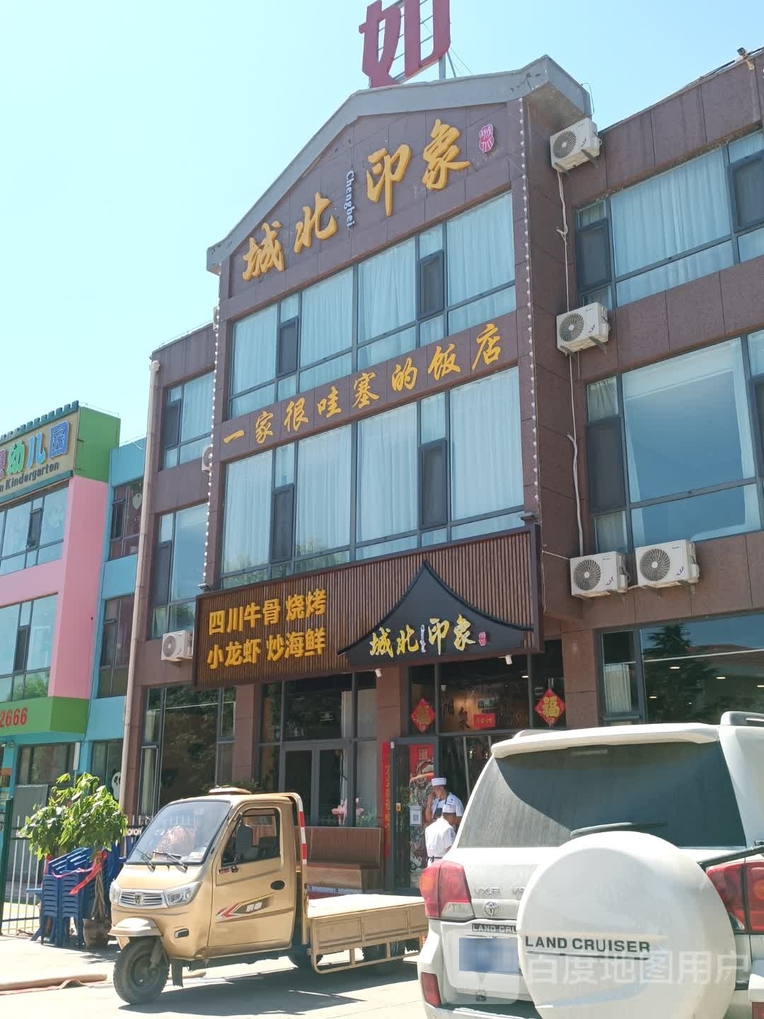 城北印象