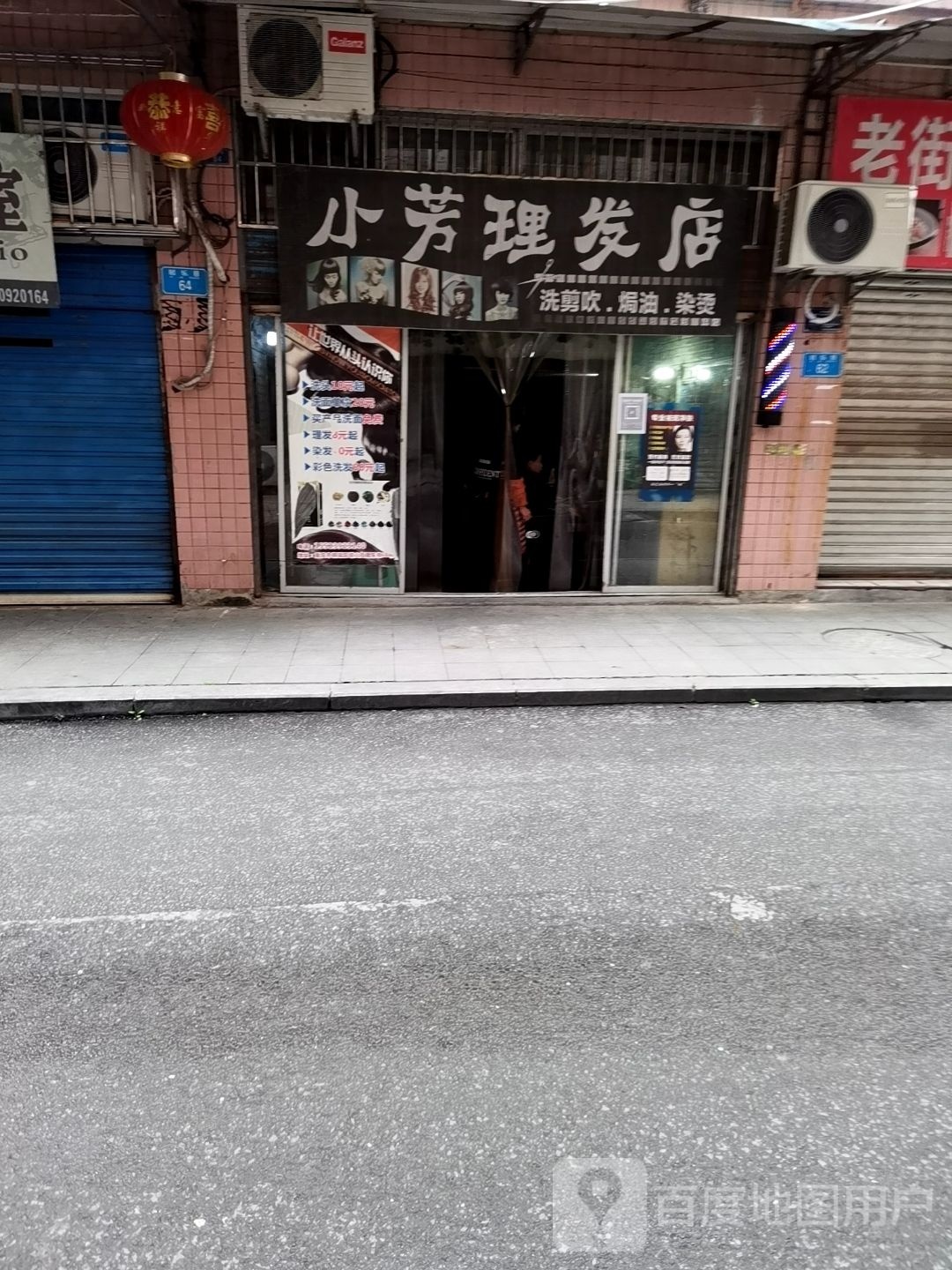 小芳小理发店(兴农东街)