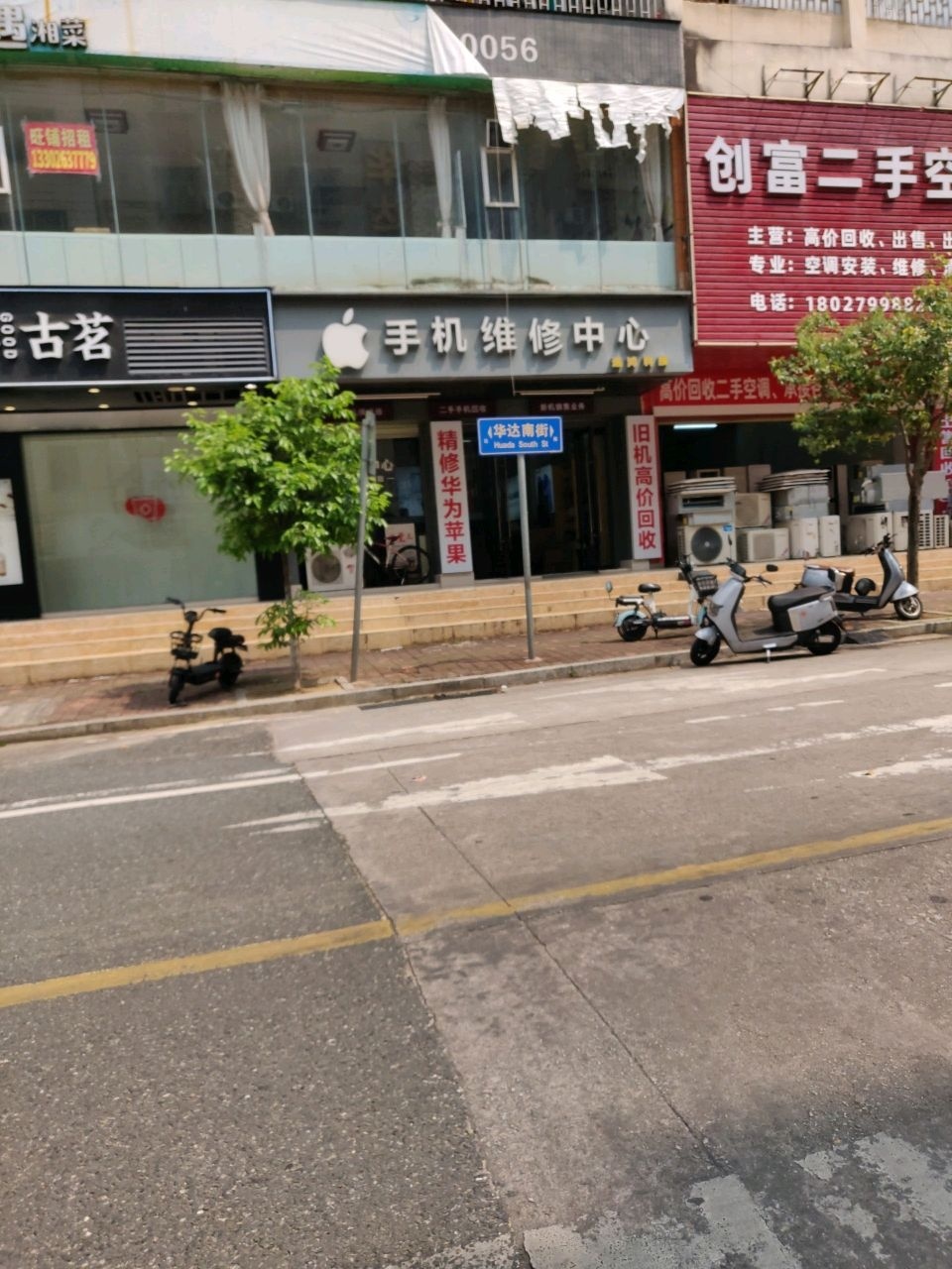 手机维修中心(怡乐新村店)
