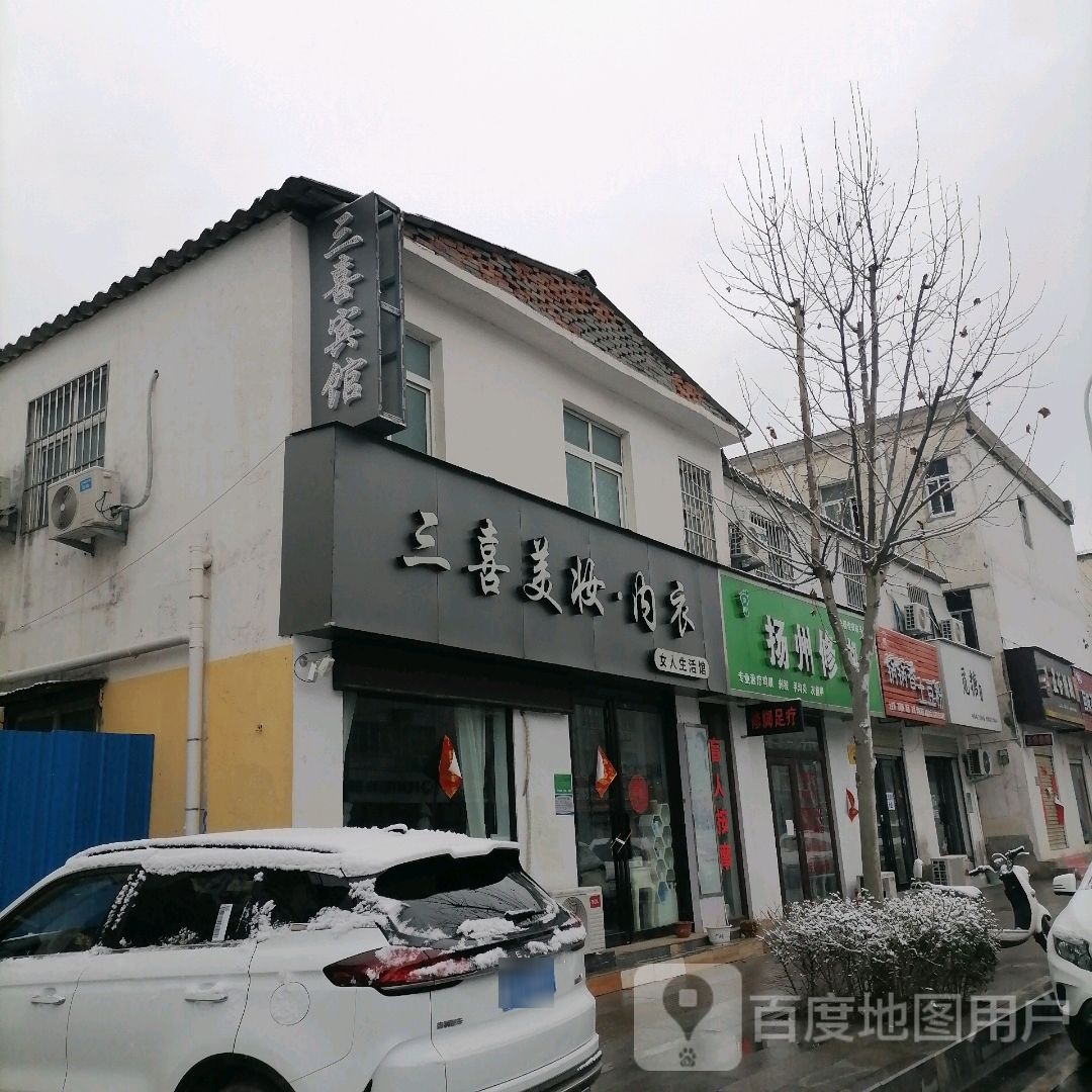 扬州修脚(学院路店)