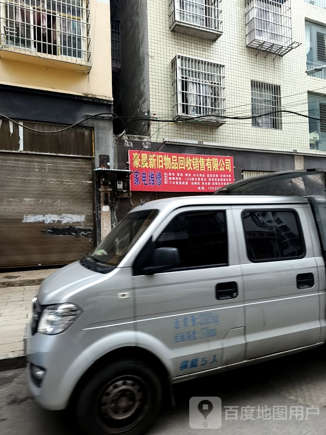 豪晨新旧物品回收销售有限公司