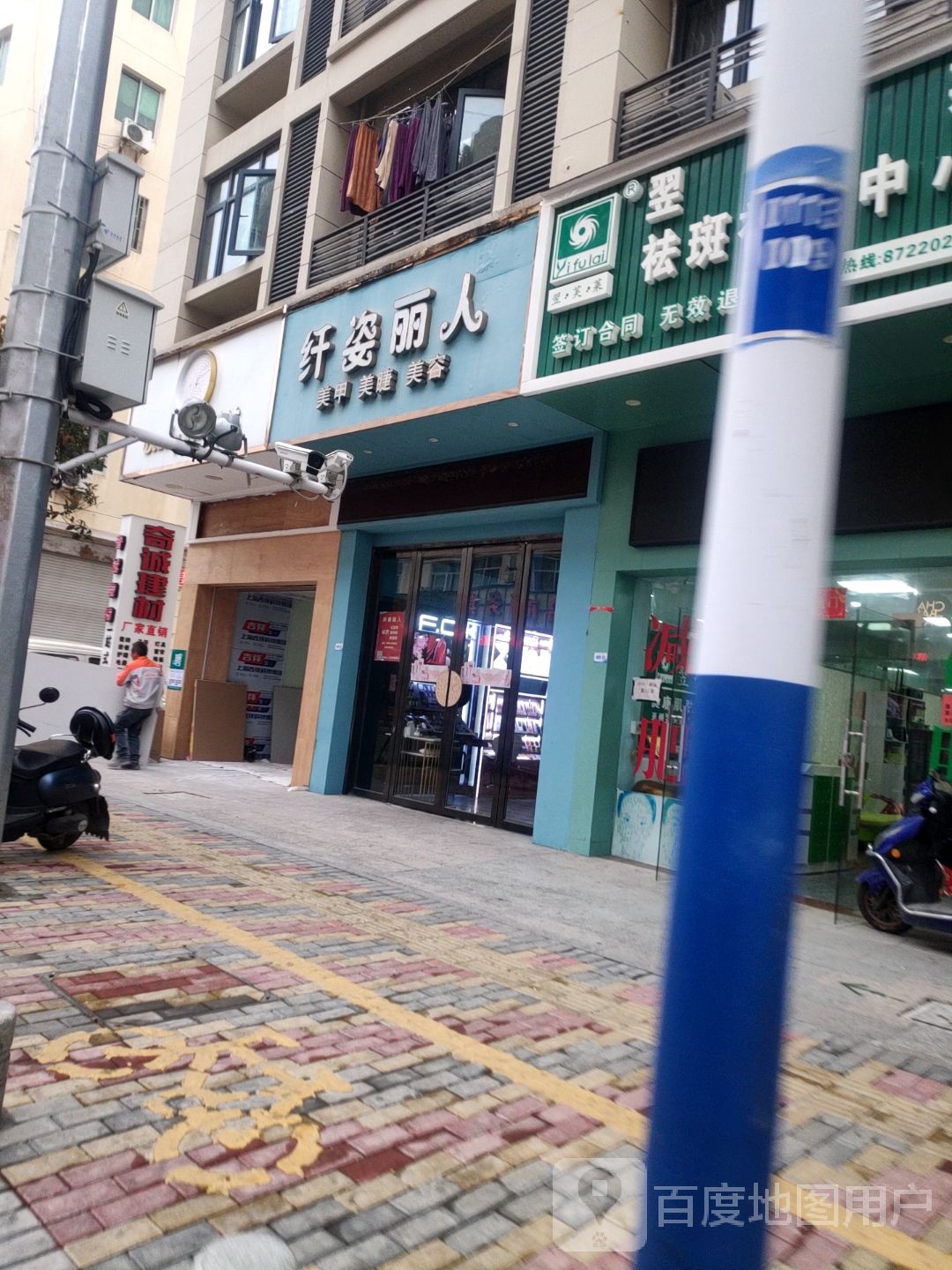 纤子丽人美容店(玉环店)