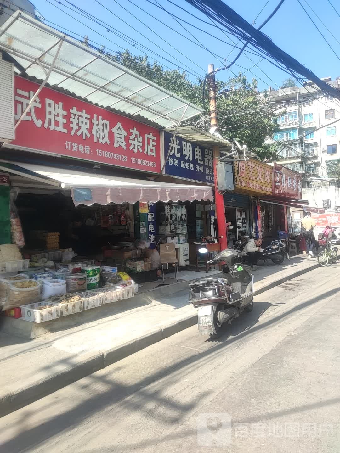 光明电器(兴贵路店)