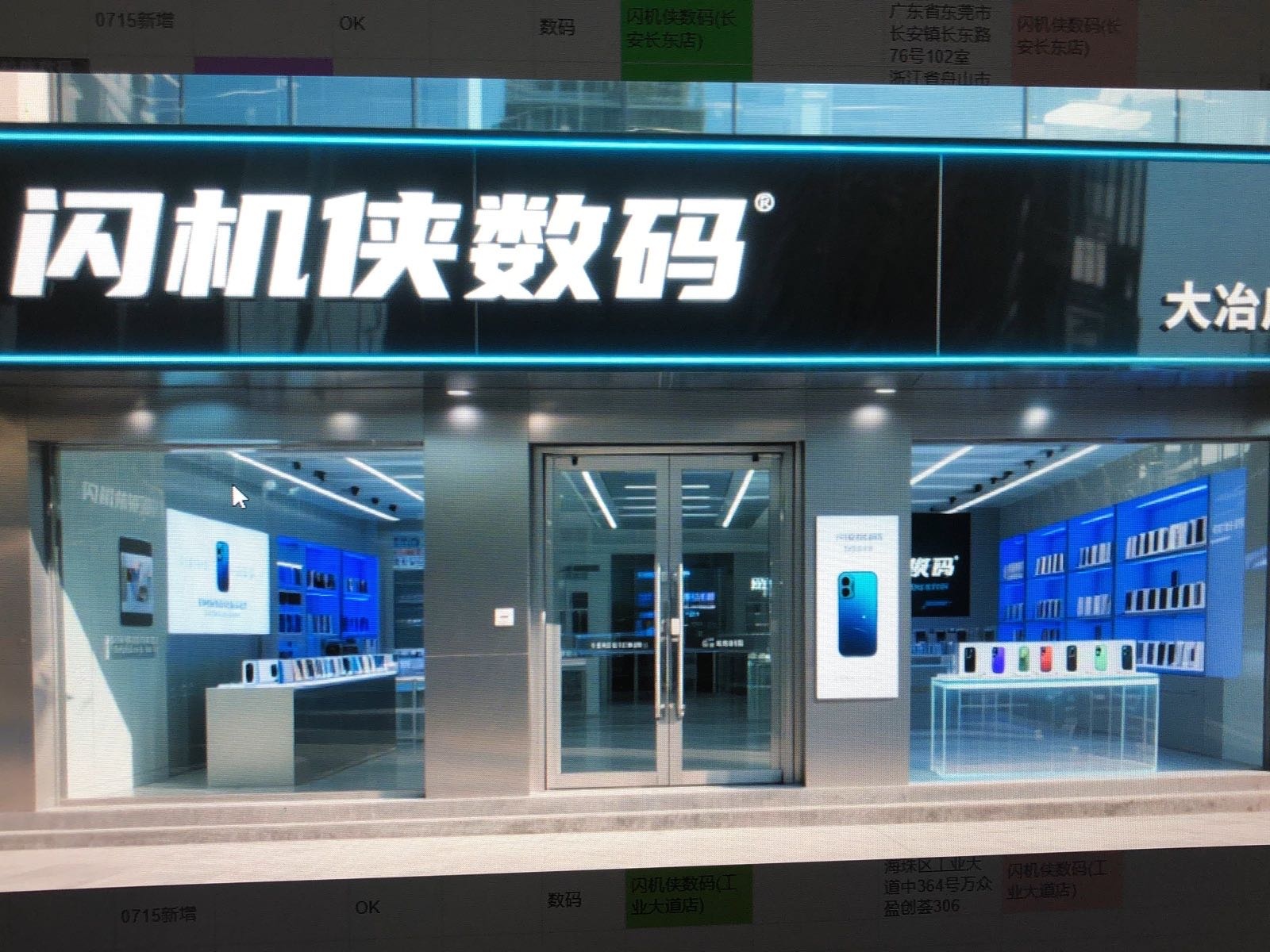 闪机侠二手机电脑回收维修(大冶店)