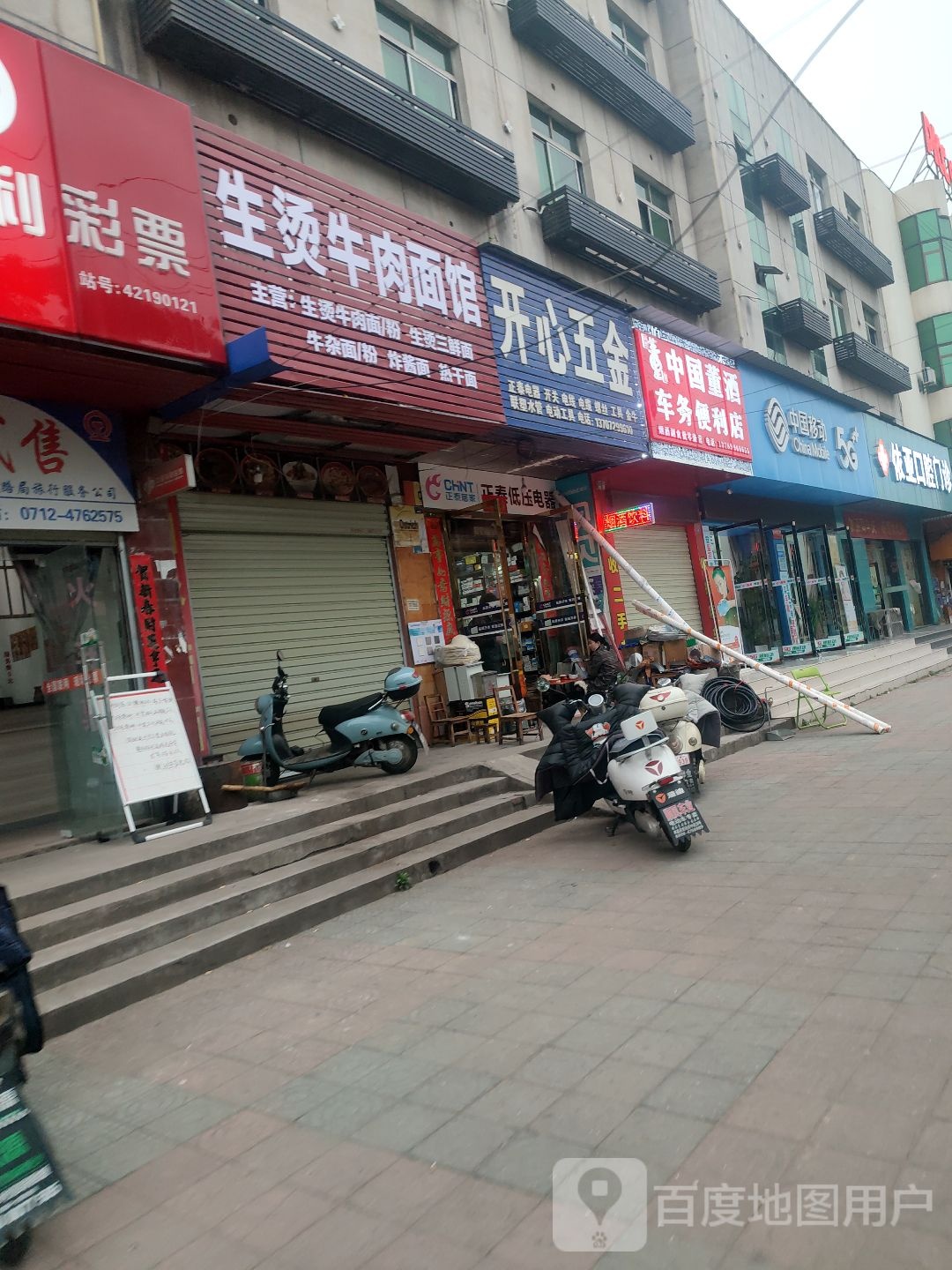车务便利店