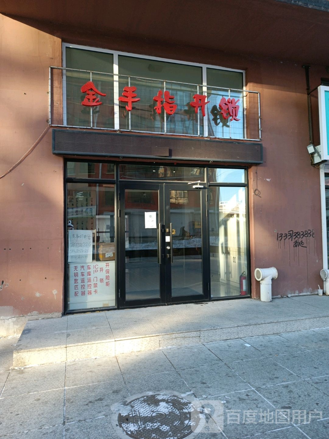 金手指开锁(龙泉路店)