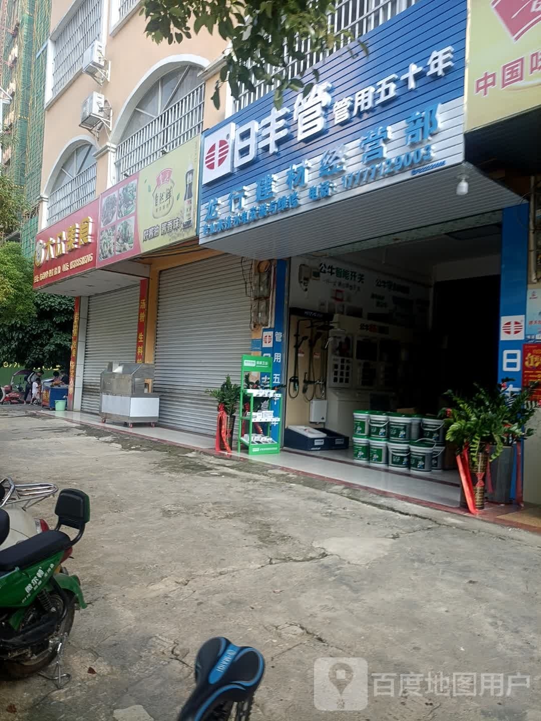 龙行建材经营部