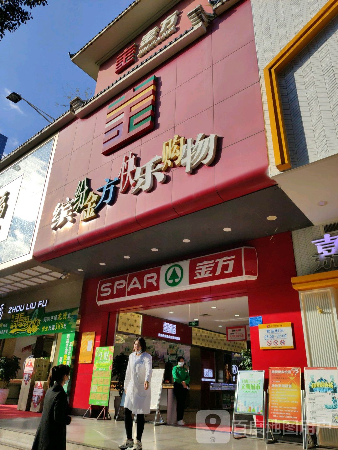 金方购物商场(弥勒店)