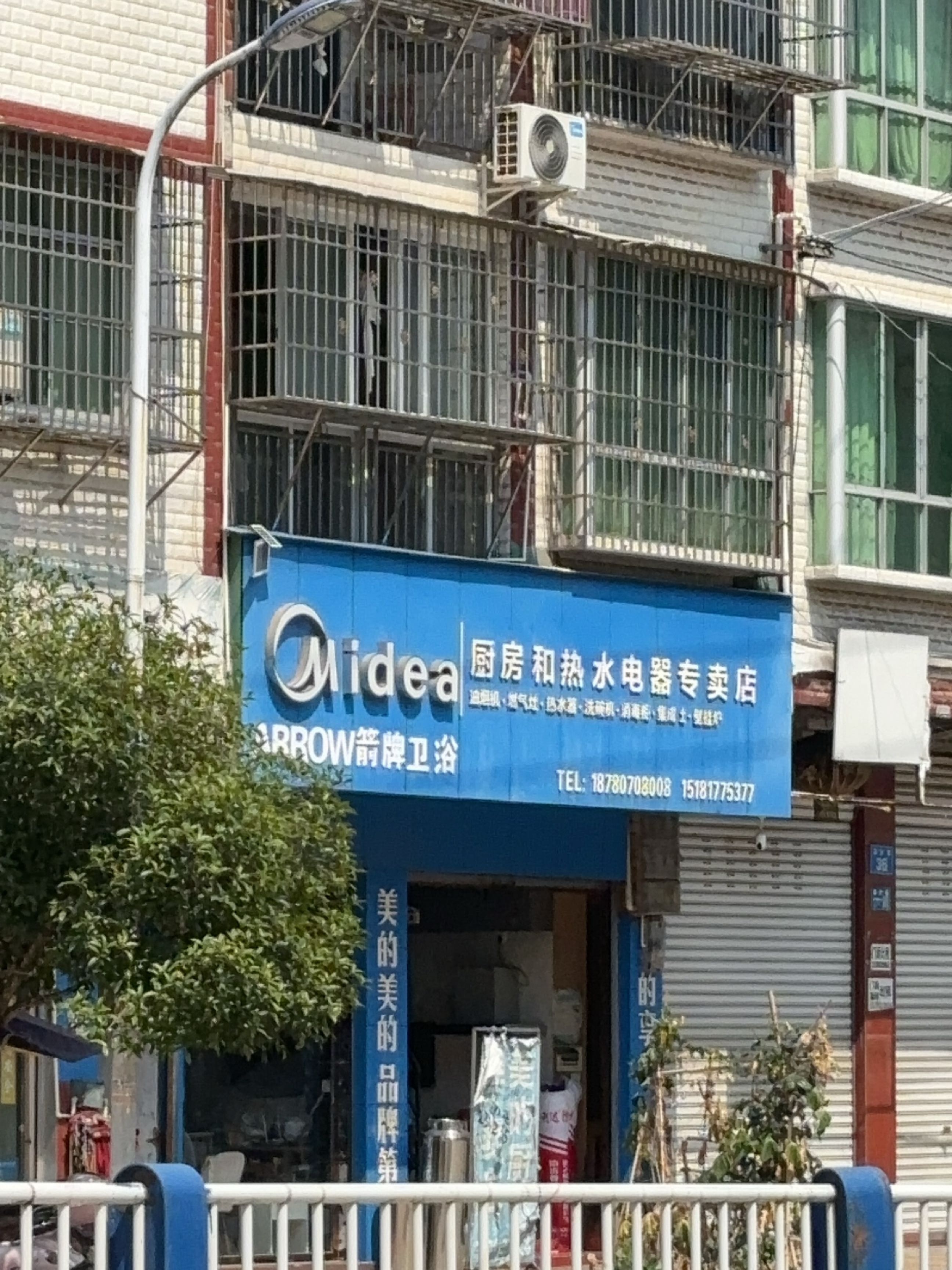 厨房和热水电器专卖店(G212店)