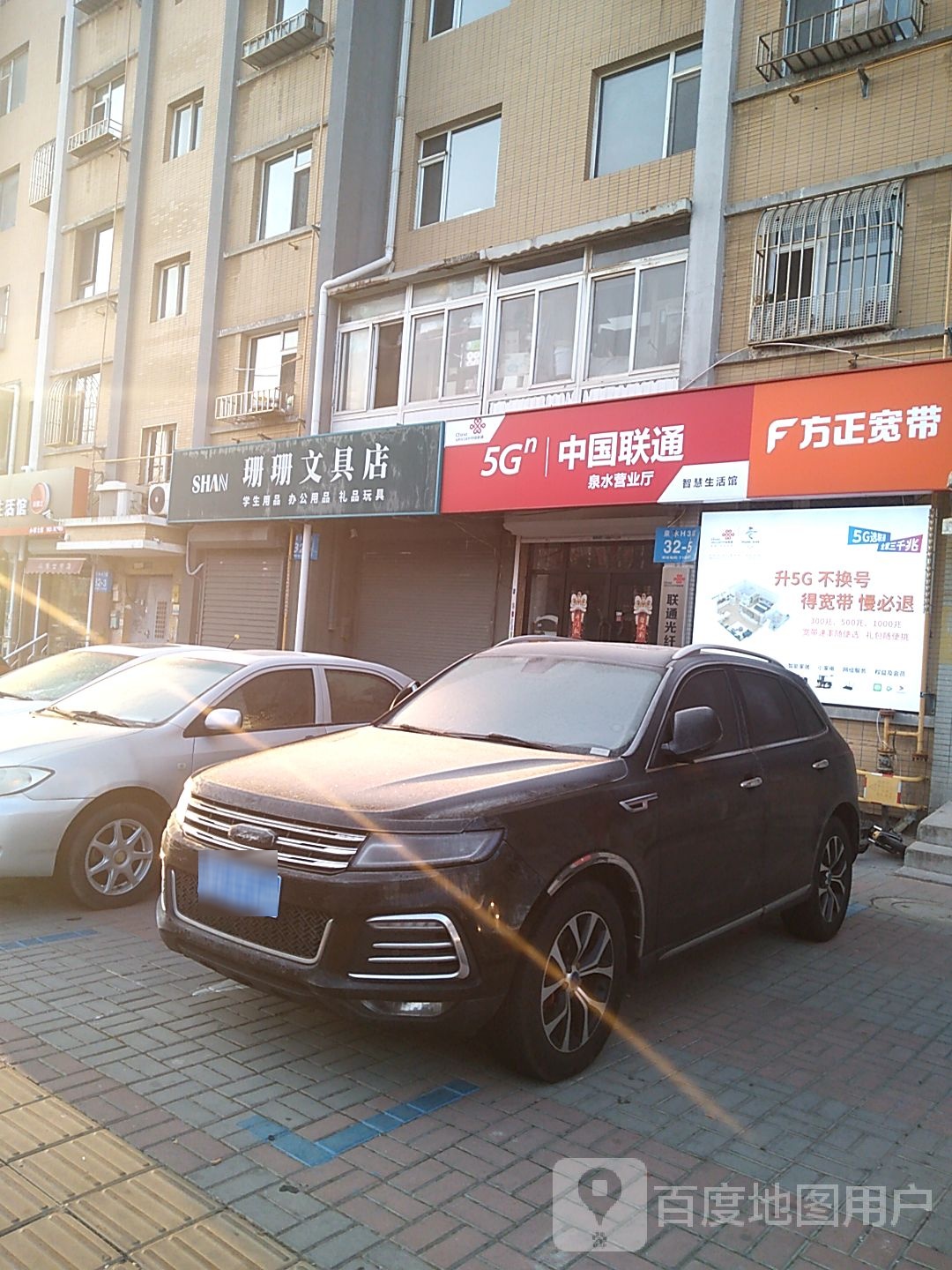 珊珊文具店