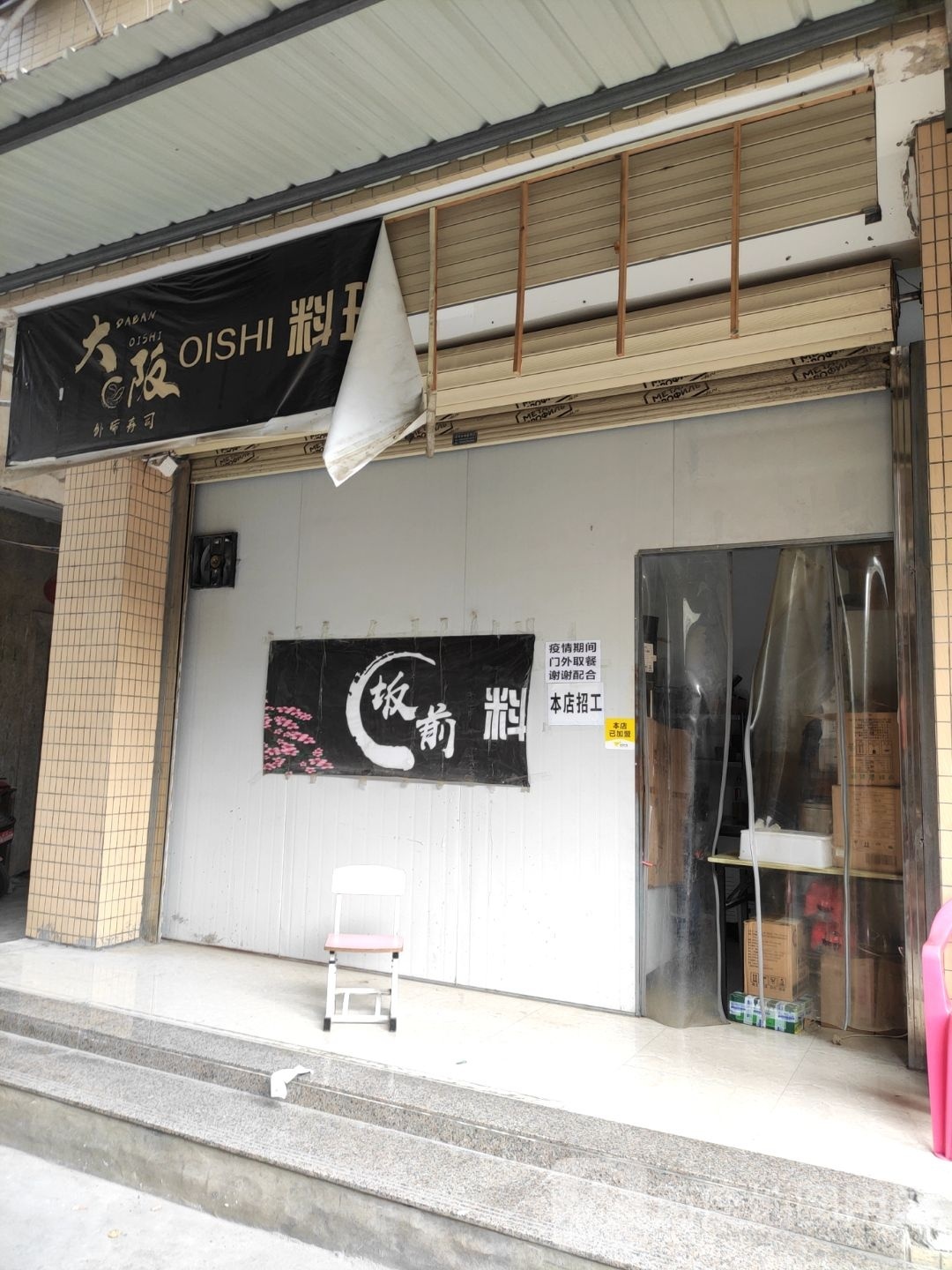 大阪OISHI外带寿司