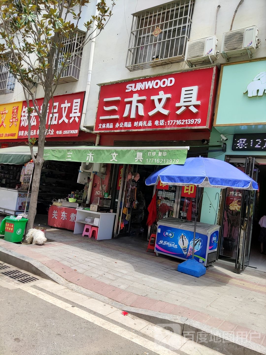 三木文具(光明路店)