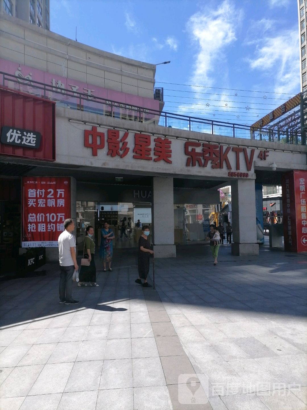 乐秀量贩KTV(南江店)