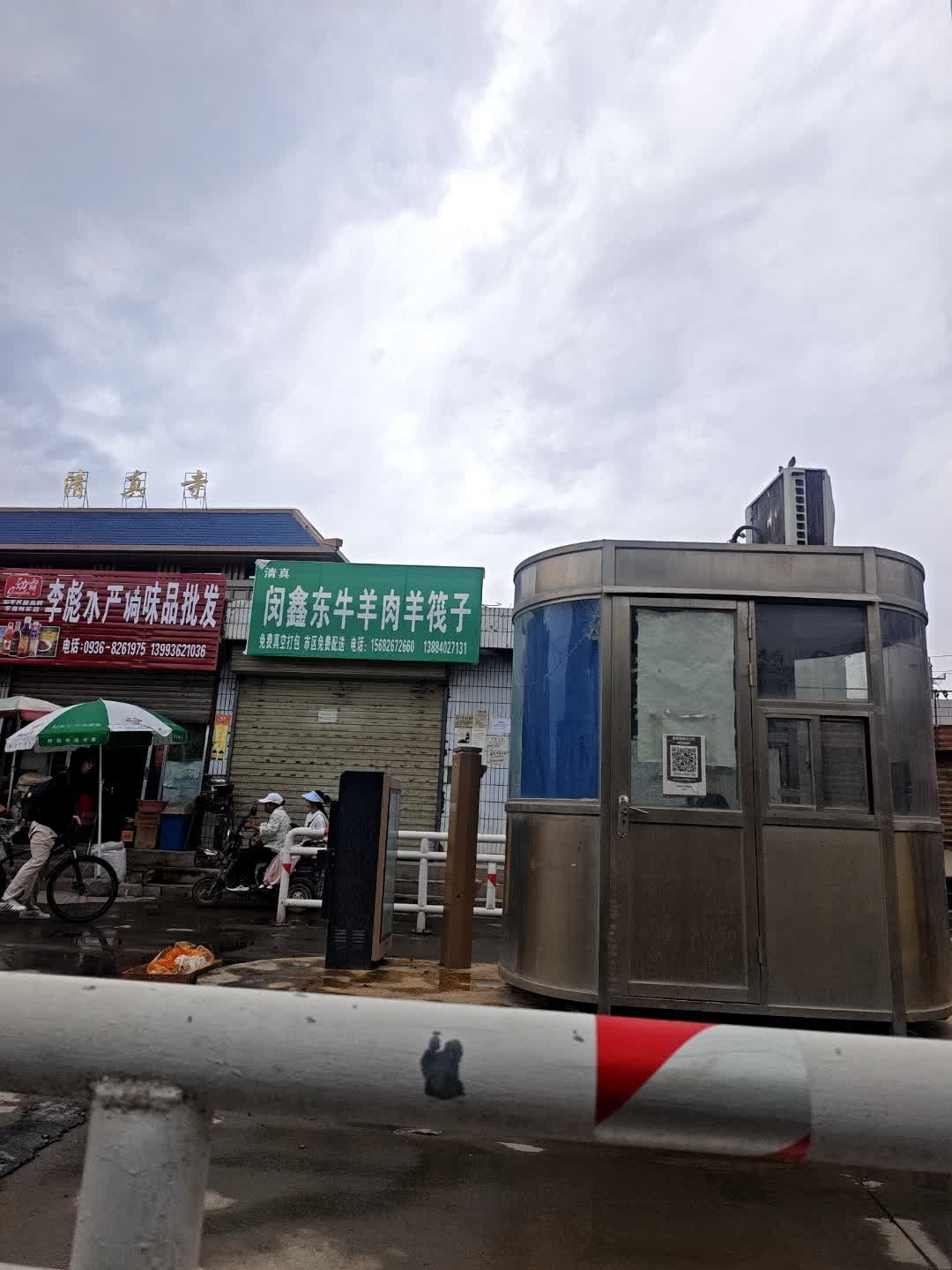 清真寺