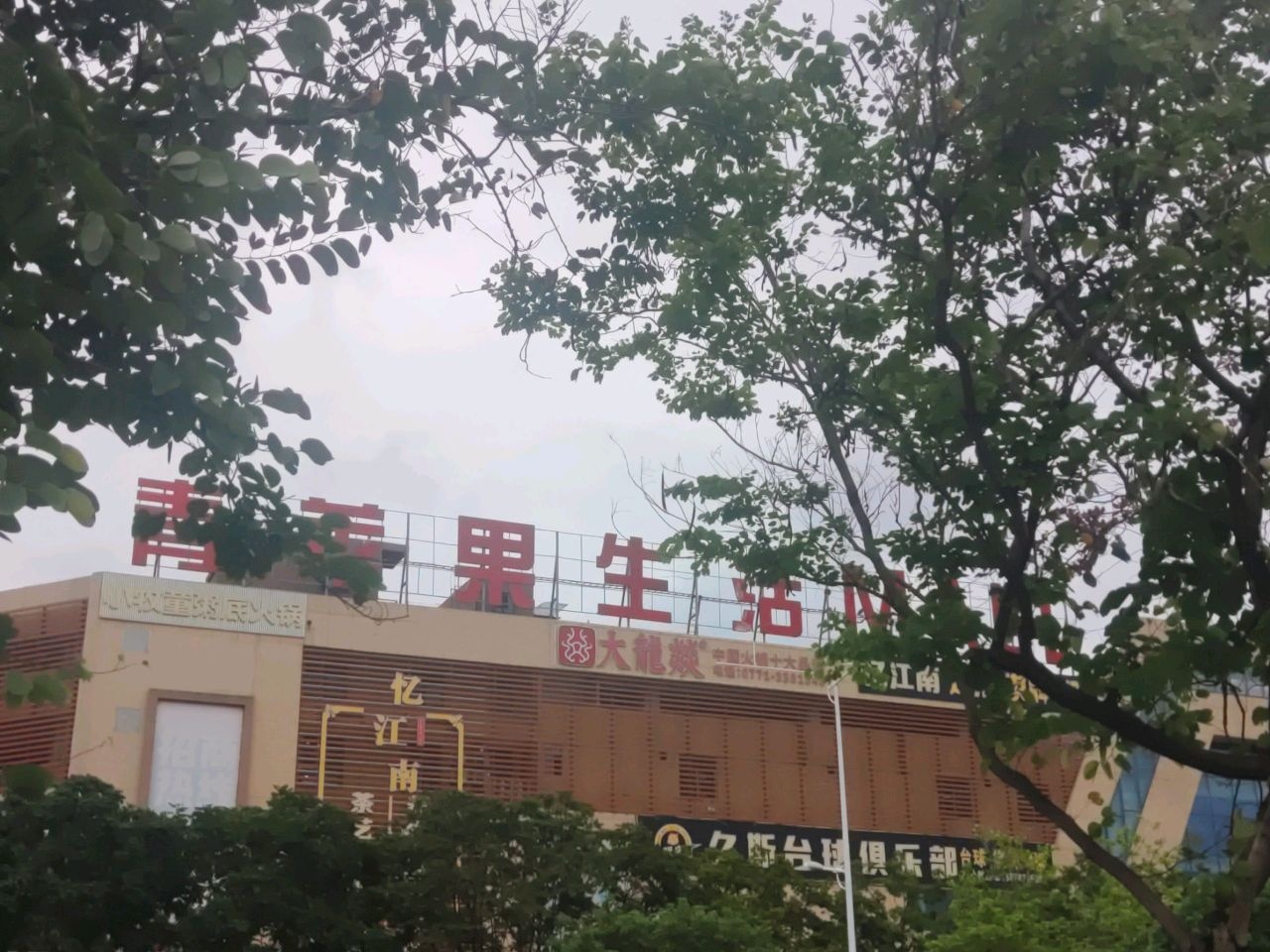 青苹果商业广场(安吉大道店)
