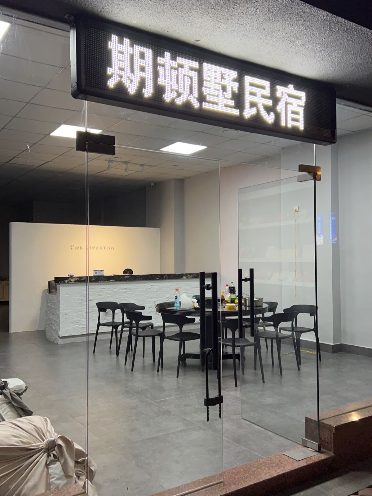 期顿墅民宿