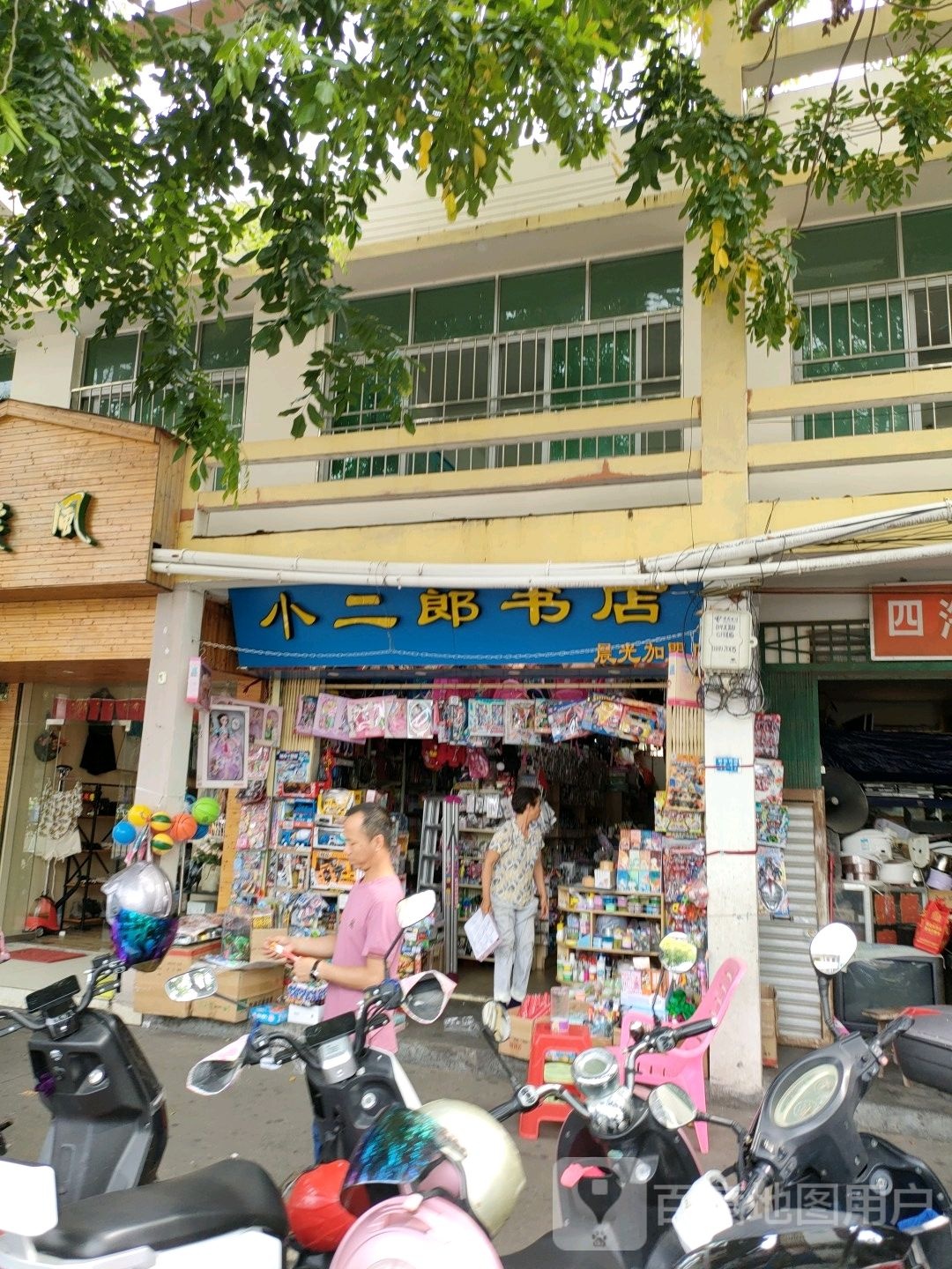 小二郎书店
