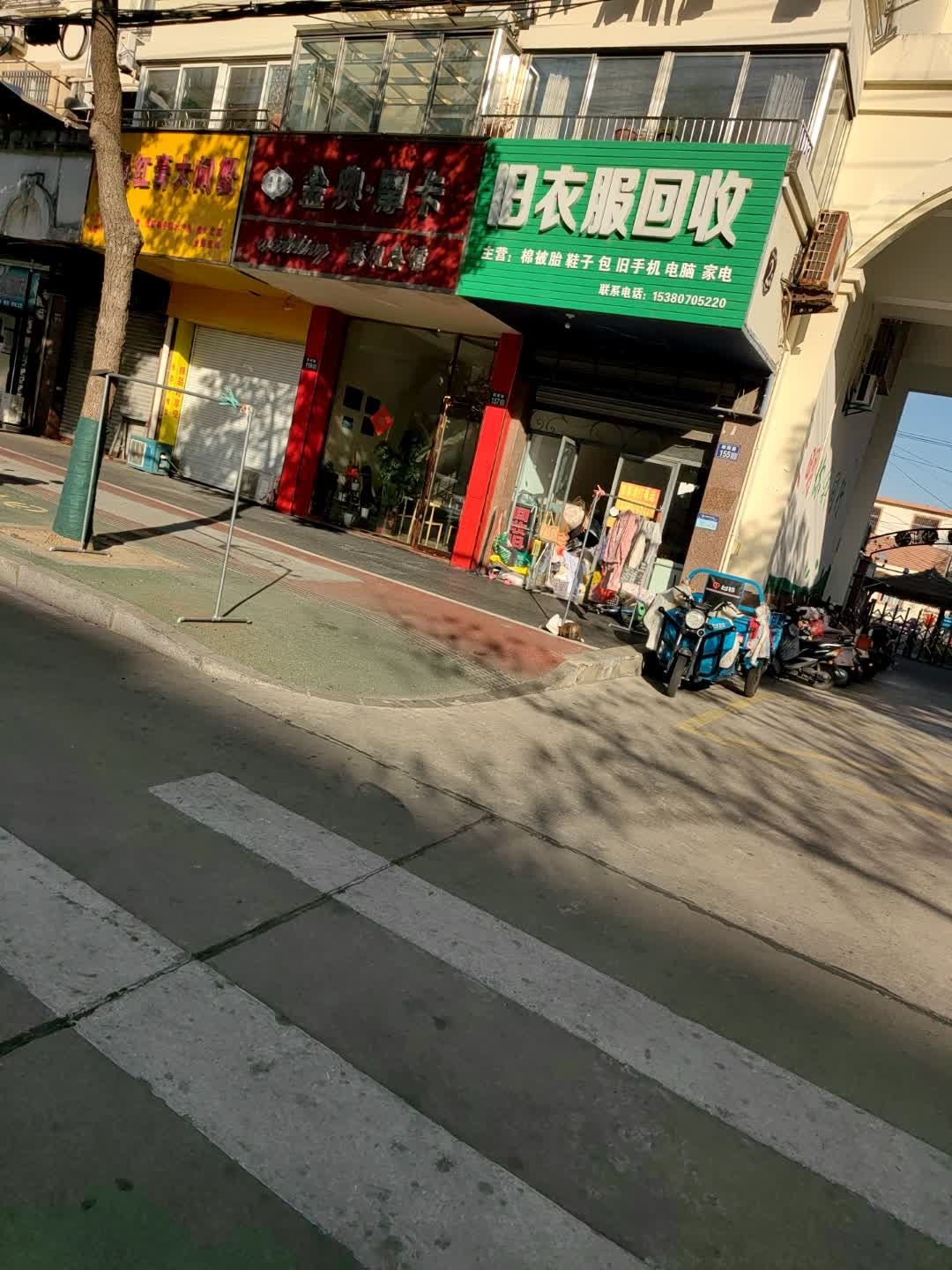 旧衣服回收
