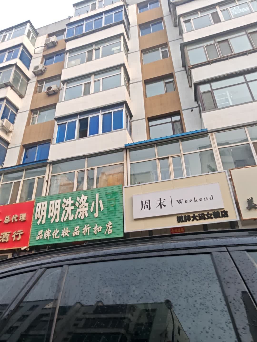 明明洗涤小百