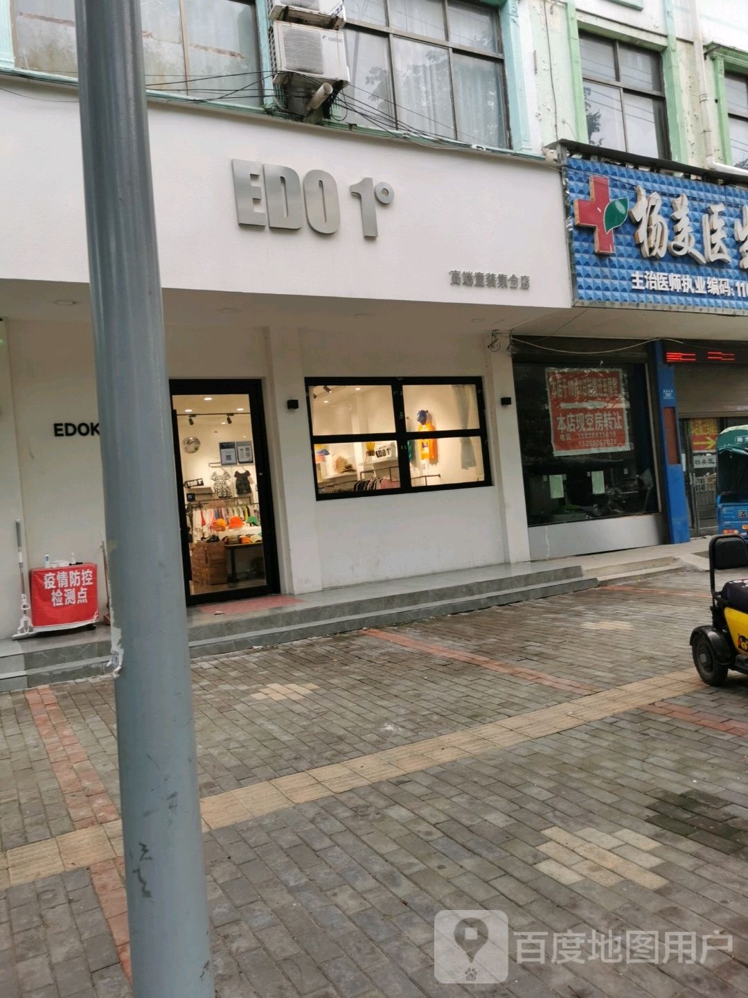 鹿邑县EDO1°高端童装集合店