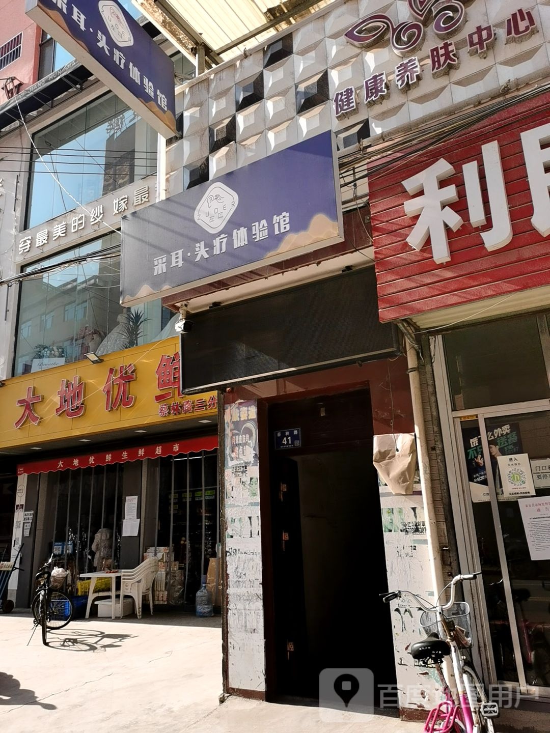 大地优先(蔡林路三分店)