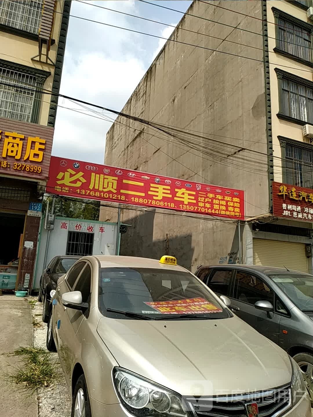 防城港必顺二手车销售有限公司