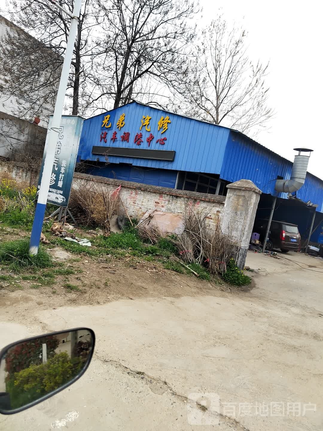 兄弟汽修(精品街店)