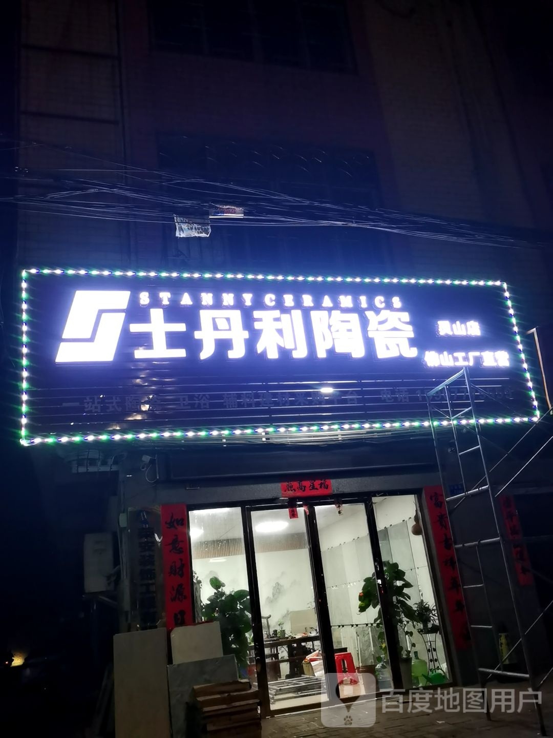 士丹利陶瓷(江南路店)