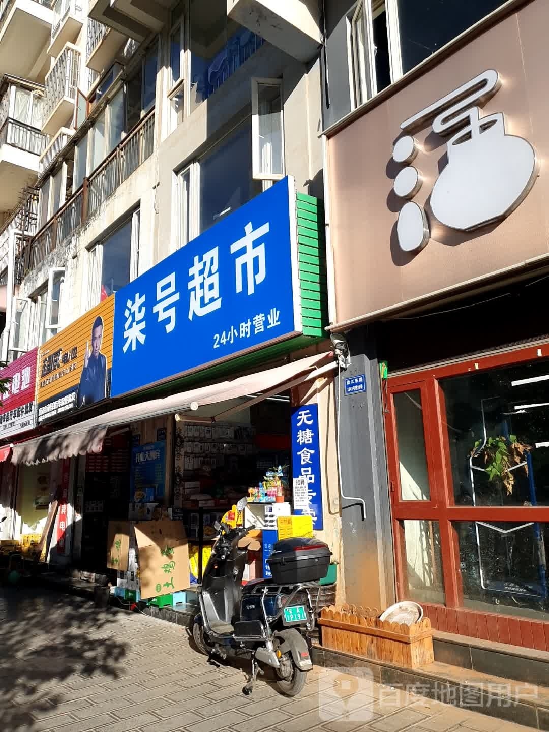 七号超市