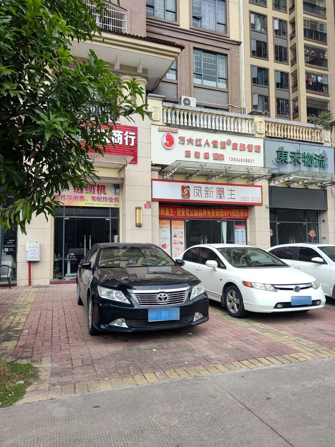 万大红人世佳皮肤管理