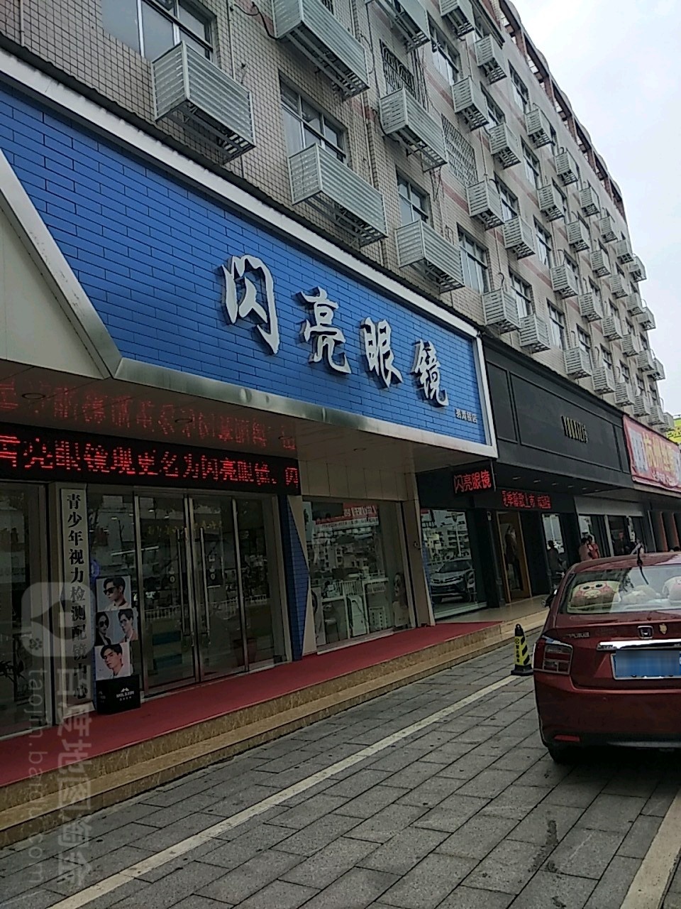 闪亮眼镜店(碧潭桥店)