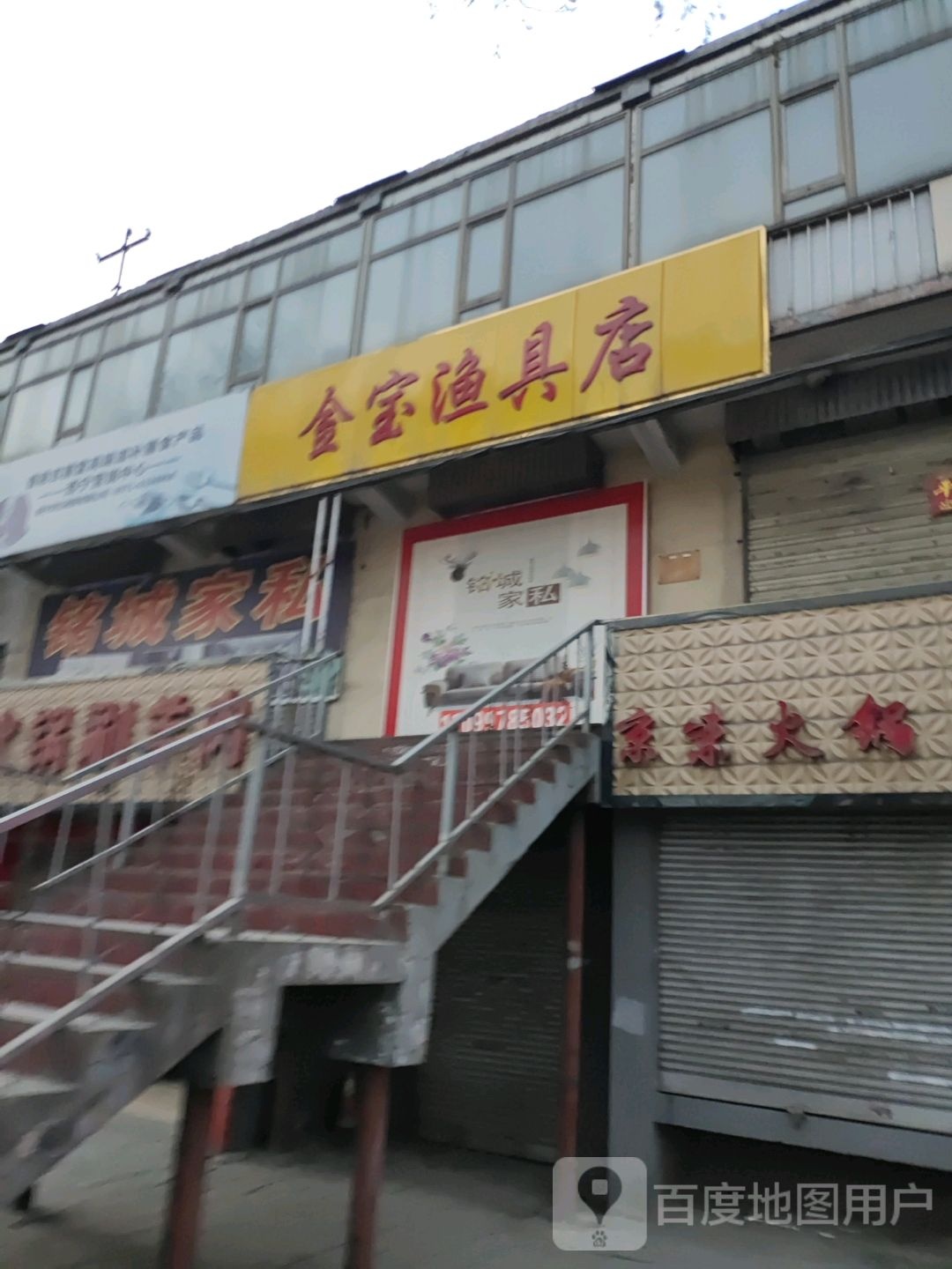 金宝渔具店