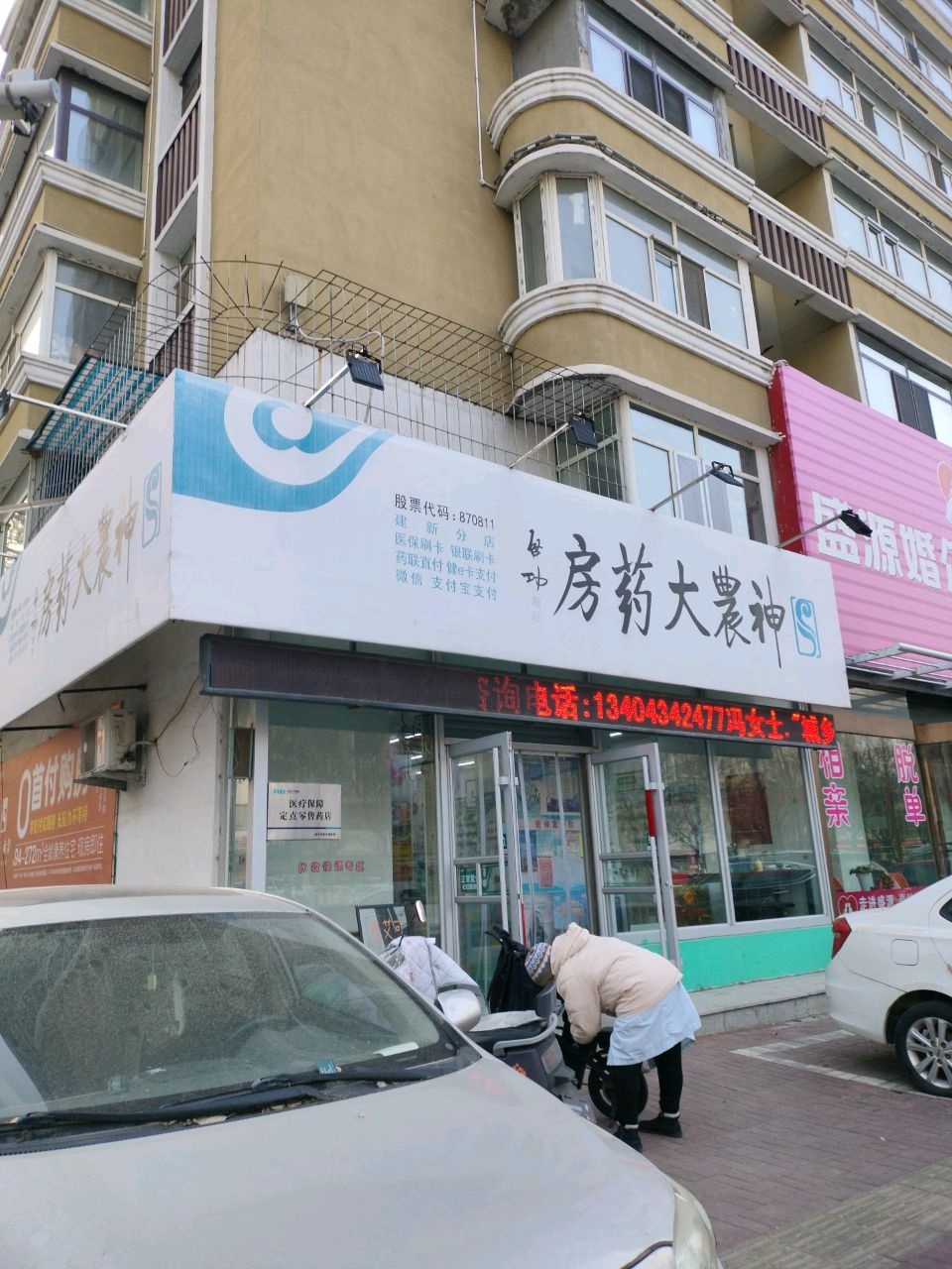 盛源婚介服务中心(四平总店)