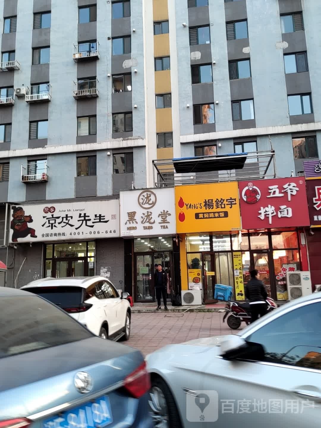 杨铭宇黄焖鸡米饭(高峪店)