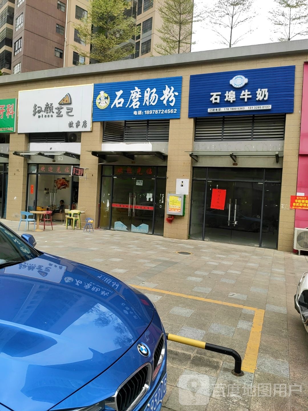 红颜芝己的手作披萨(凯旋店)