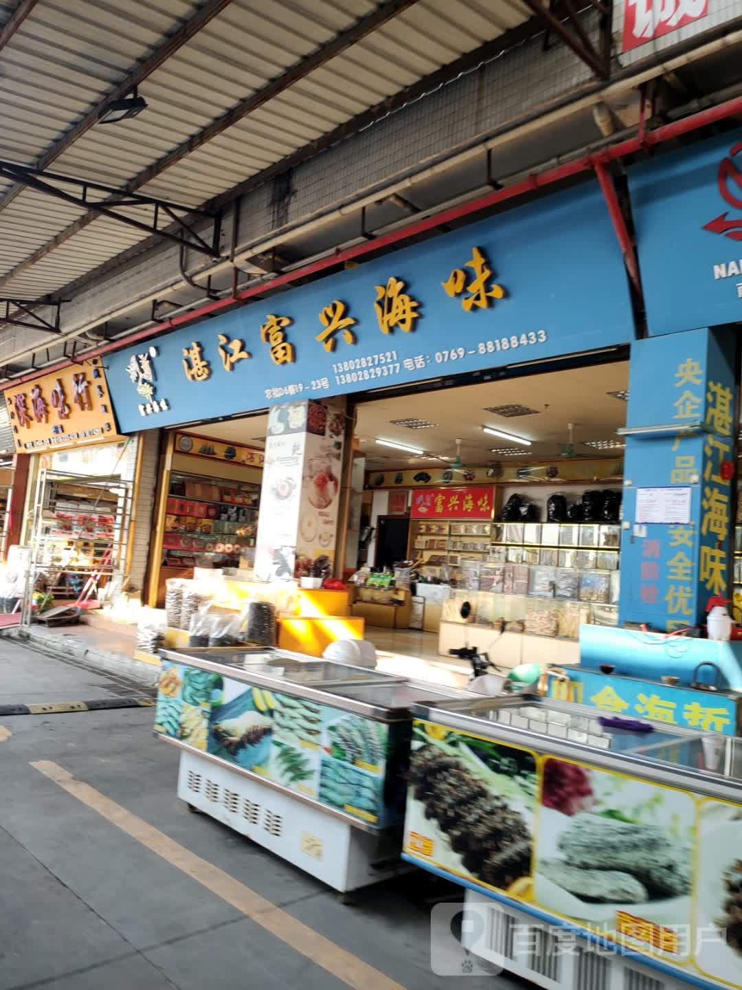 湛江富兴嗨味
