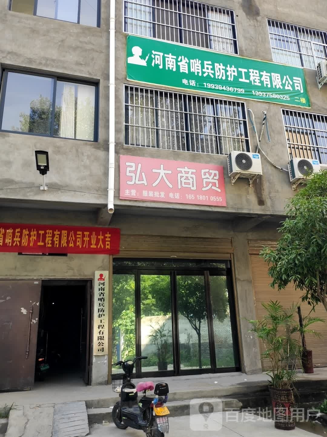 项城市河南省哨兵防护工程有限公司